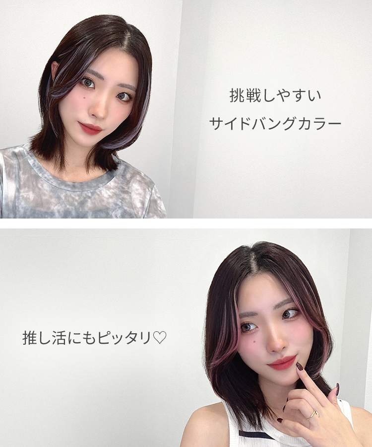エクステ インナーカラー/瞬間チェンジ サイドバングカラーエクステ [wgt833]の特徴