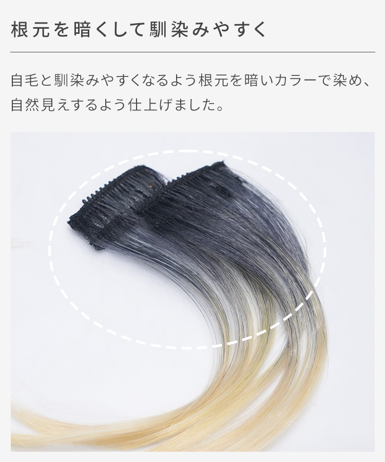 エクステ インナーカラー/瞬間チェンジ サイドバングカラーエクステ [wgt833]