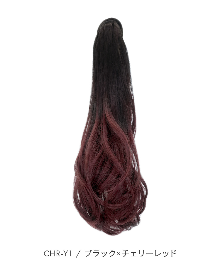 グラデ ヘアピンいらず5秒ポニー エアリーカール [wgt834]