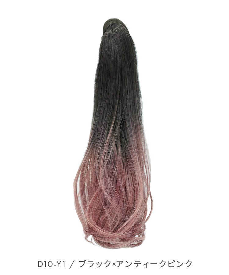 グラデ ヘアピンいらず5秒ポニー エアリーカール [wgt834]