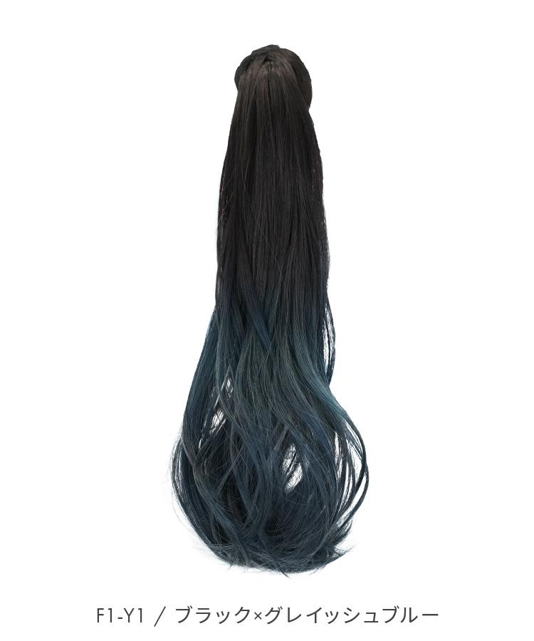 グラデ ヘアピンいらず5秒ポニー エアリーカール [wgt834]