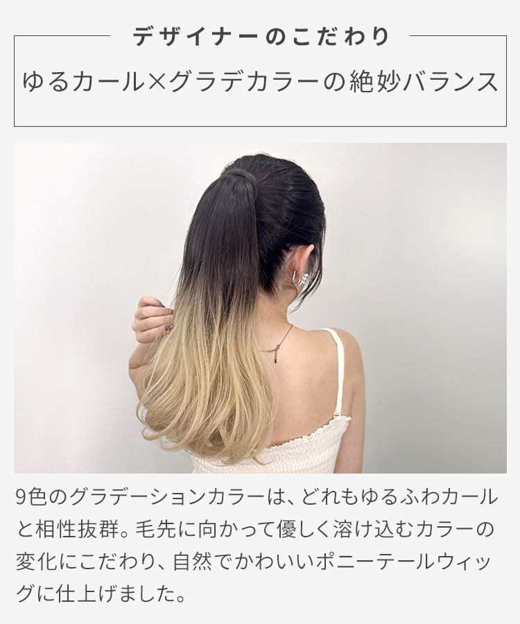 グラデ ヘアピンいらず5秒ポニー エアリーカール [wgt834]