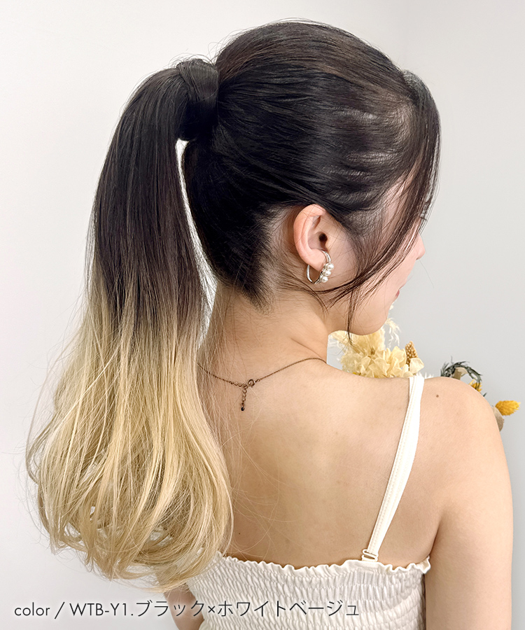 グラデ ヘアピンいらず5秒ポニー エアリーカール [wgt834]