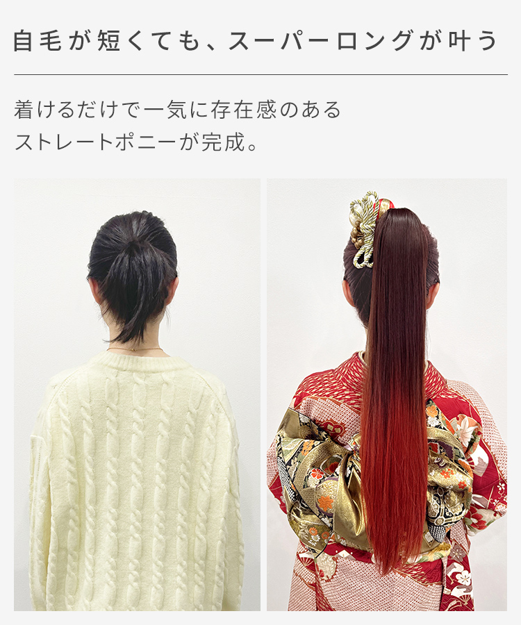 ポニーテールウィッグ/グラデ スーパーロングストレートクリップポニー [wgt836]