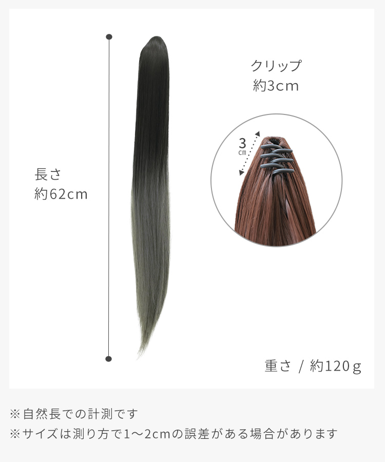 グラデ スーパーロングストレートクリップポニーのサイズ