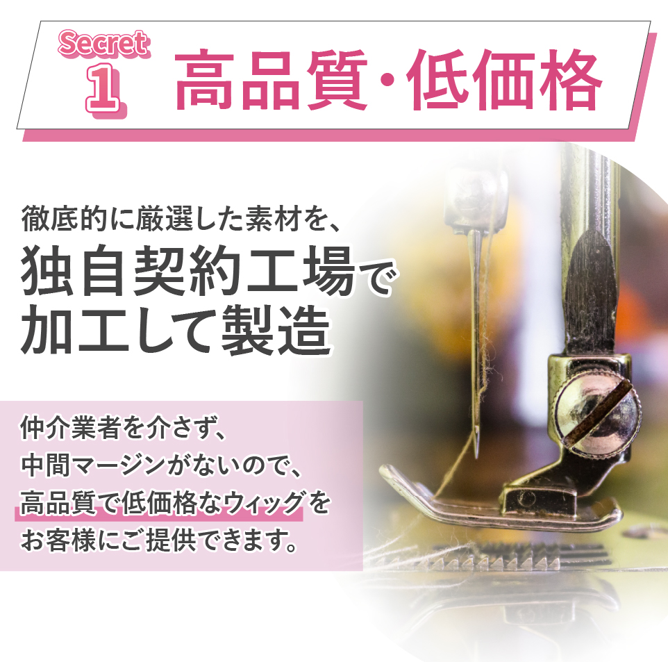 1、高品質・低価格