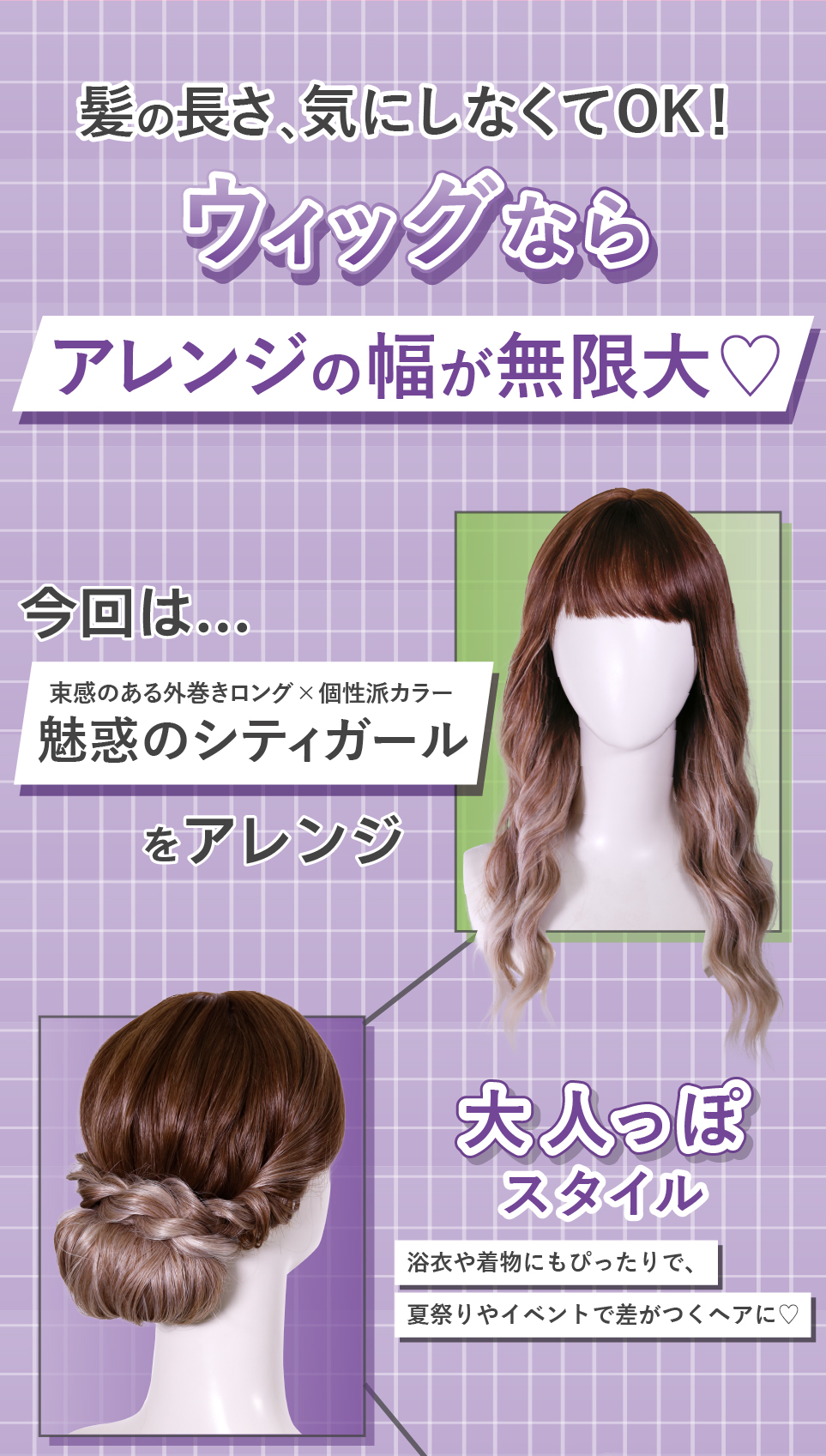 ウィッグならアレンジの幅が無限大♡