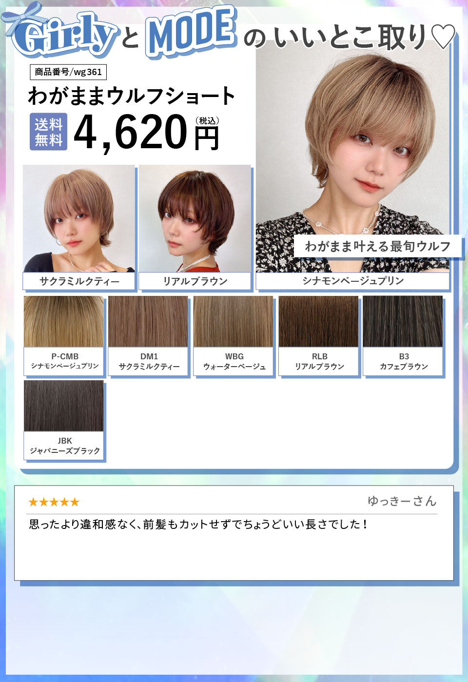 わがままウルフショート[wg361]