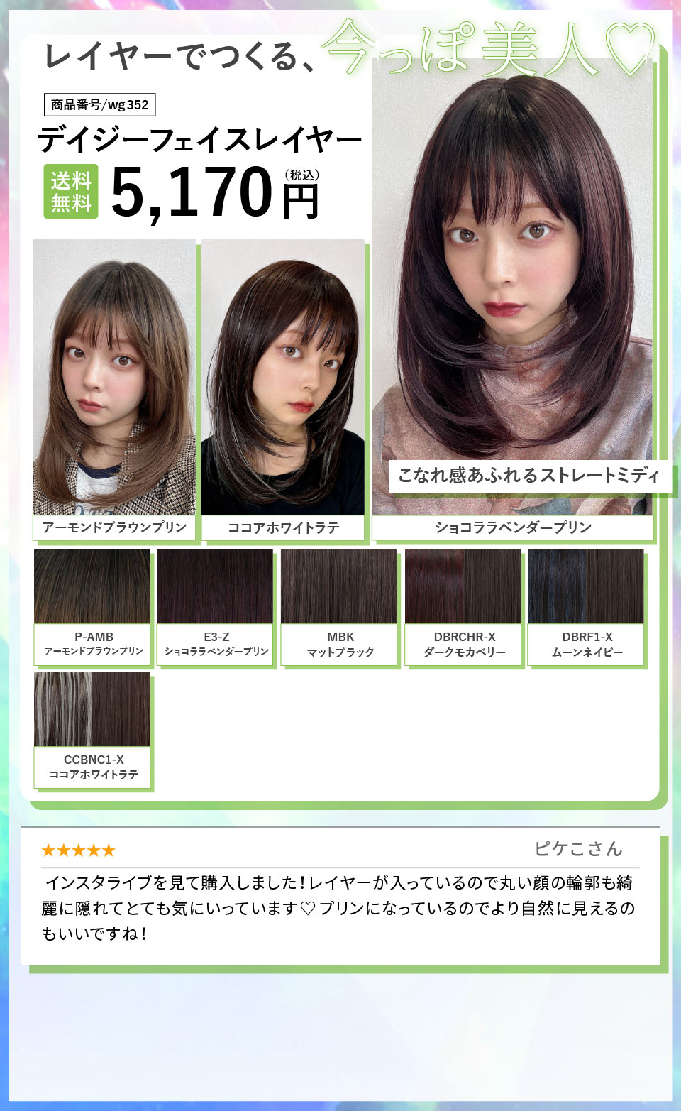 デイジーフェイスレイヤー[wg352]