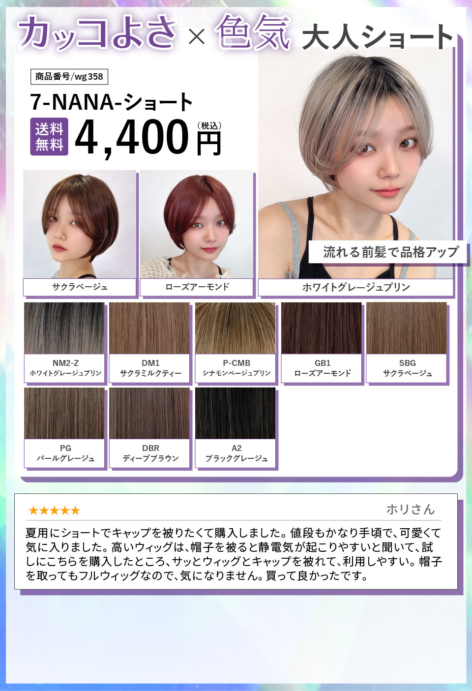 7 -NANA-ショート[wg358]