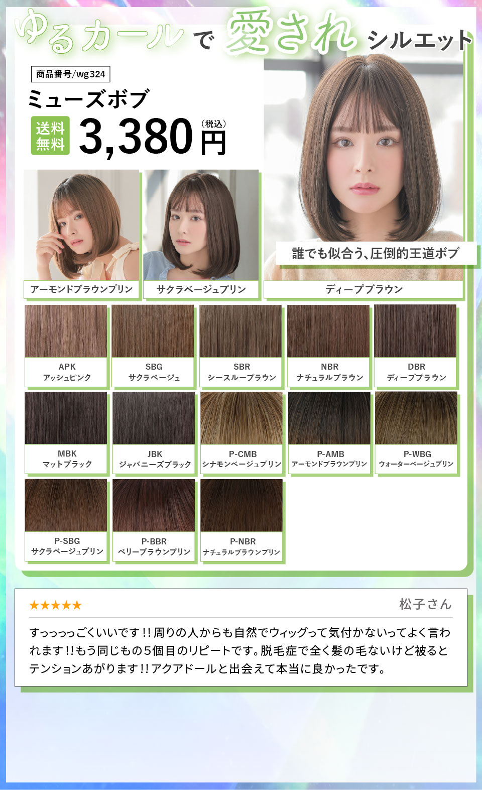 ミューズボブ[wg324]