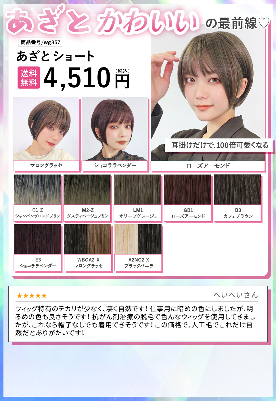 あざとショート[wg357]