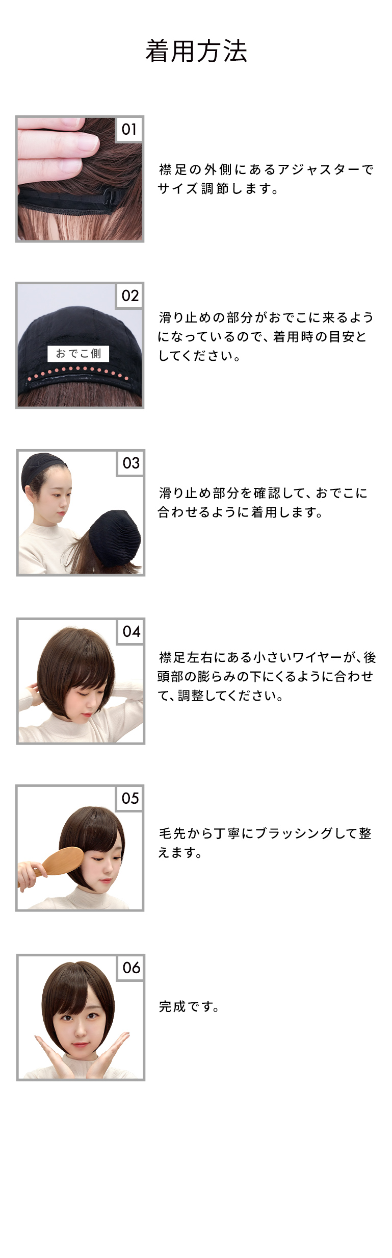 パジャマウィッグの着用方法