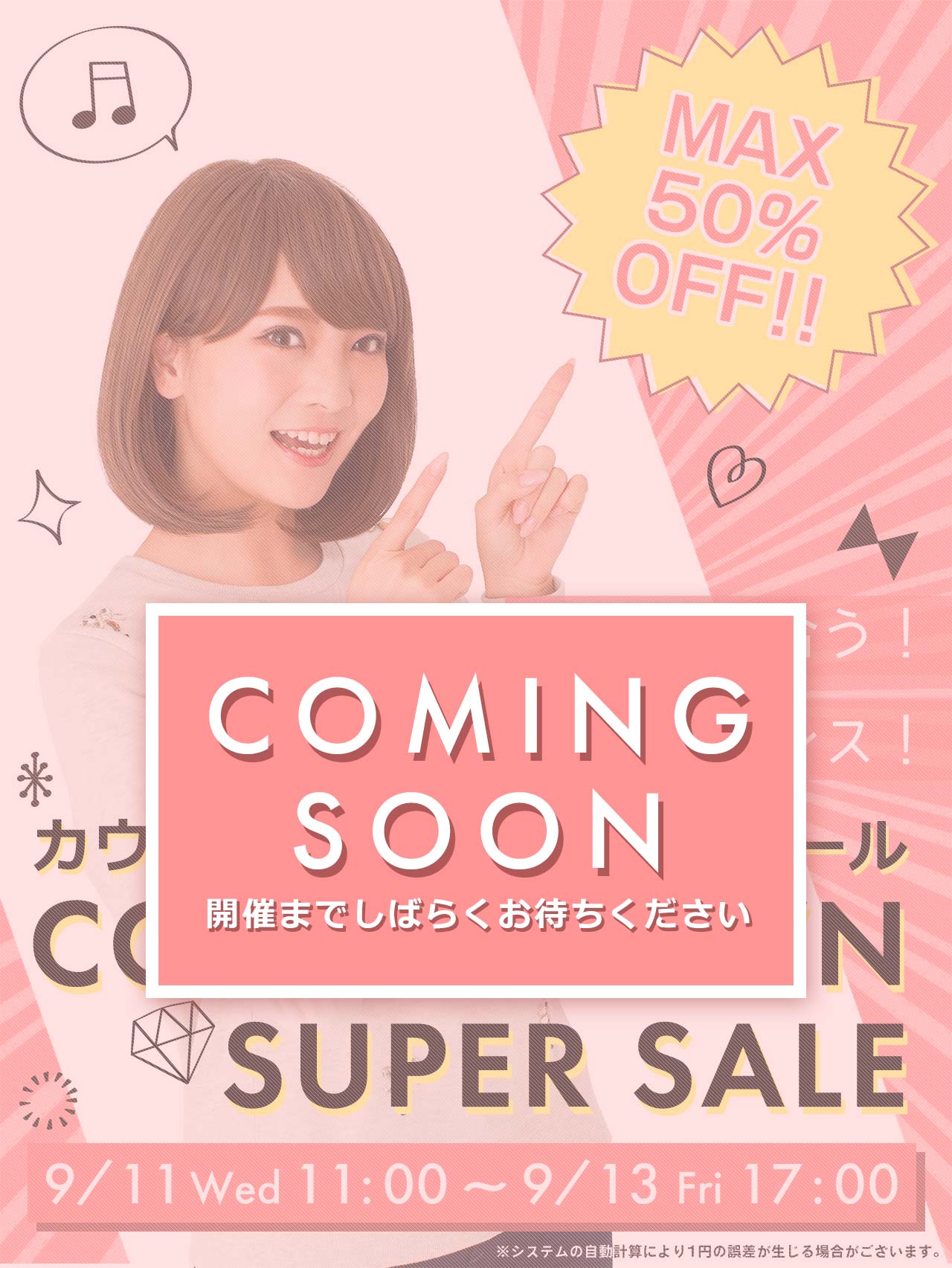 まだ間に合う!増税目前ラストチャンス!カウントダウン スーパーセール MAX50%OFF