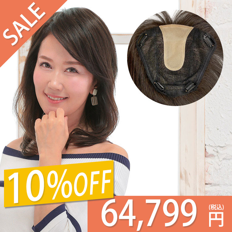 ヘアピース 人毛100％ ｜自然なウィッグ・エクステの専門店