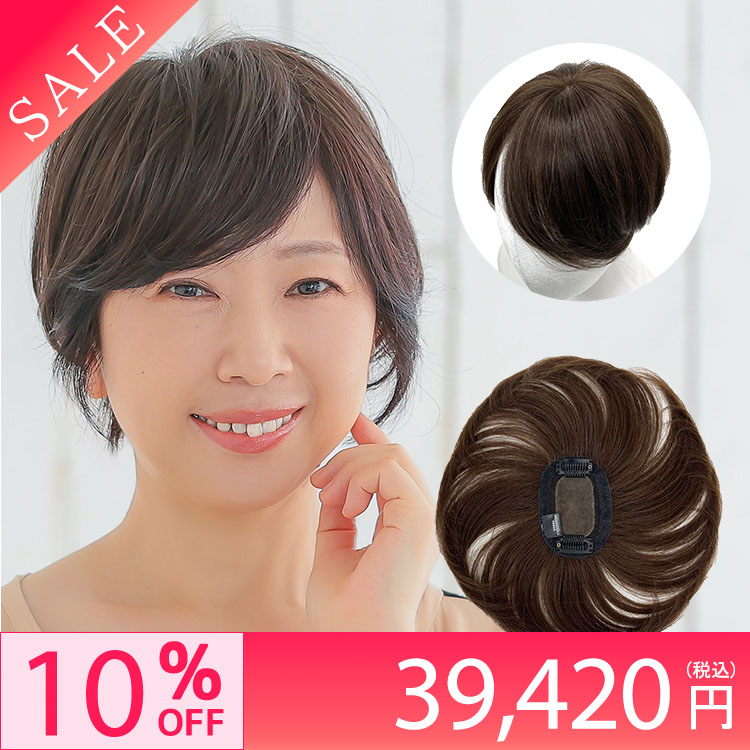 ヘアピース・部分ウィッグ ｜自然なウィッグ・エクステの専門店