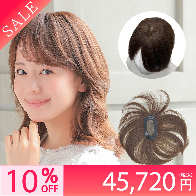 ヘアピース・部分ウィッグ ｜自然なウィッグ・エクステの専門店