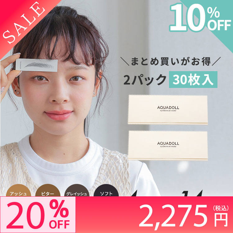 眉毛シール/【2パック 30枚set】 アイブロウ　アートメイク [mdh011-2set]