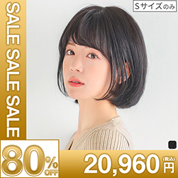 【80％OFF対象】医療用ウィッグ ボブ/ヴィーナス ナチュラルボブ人毛100% [pwj001-cs]