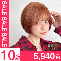 マシンメイドウィッグ｜自然なウィッグ通販専門店アクアドール