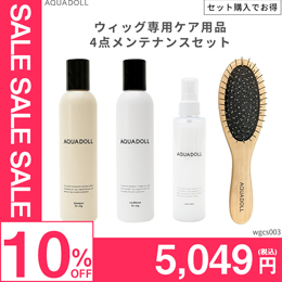 ウィッグ関連用品 | ウィッグのお手入れメンテナンスでしっかり長持ち