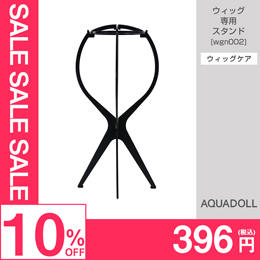 ウィッグ専用スタンド[wgn002]
