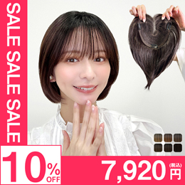 部分ウィッグ/前髪ありショート 部分手植えへアピース [wgt104]