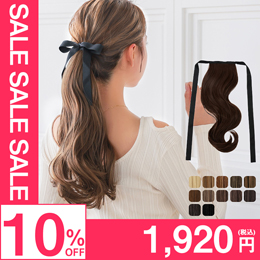 リボン付きこなれカールポニー