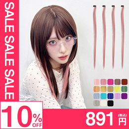 カラーエクステ/ポイント細ハイライトエクステ [wgt829]