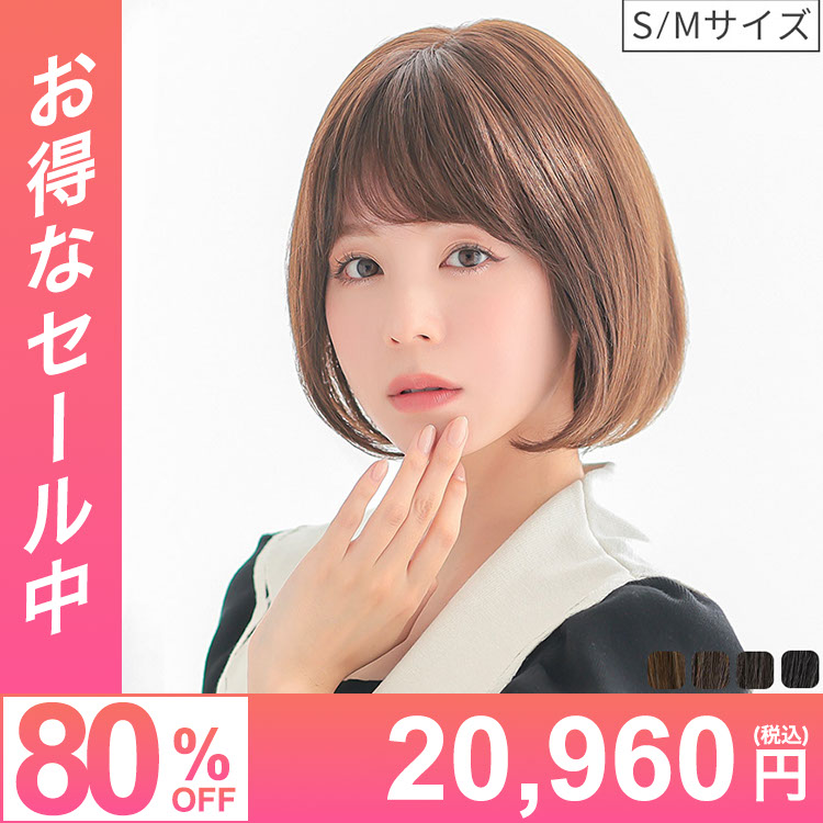 ショコラブラウン] の商品一覧 | 自然なウィッグ・エクステの専門店 