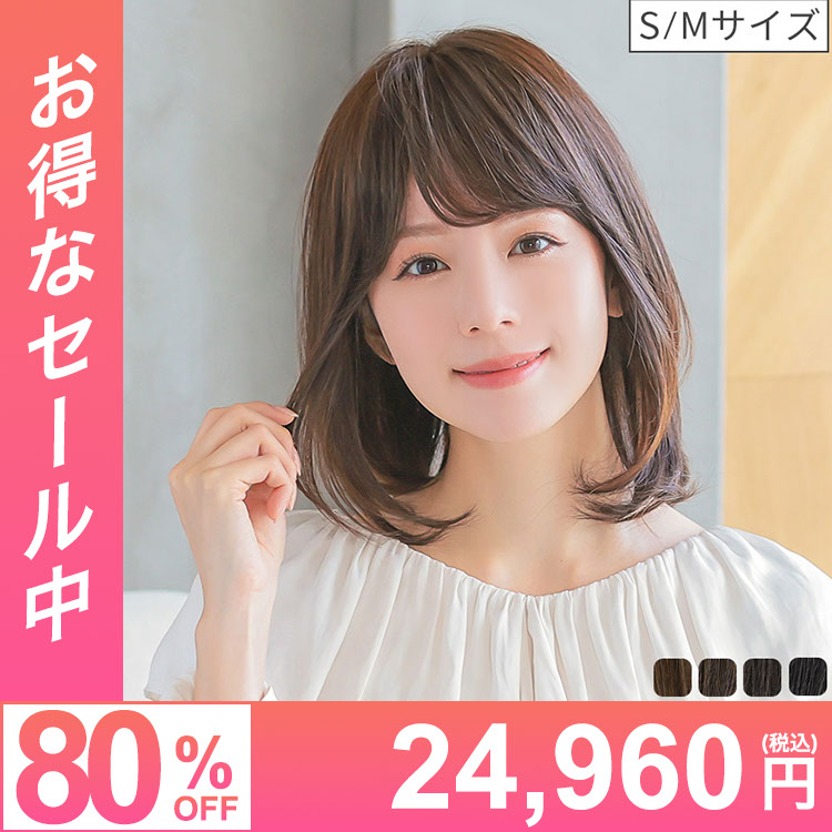 医療用ウィッグ/ヴィーナス ベーシックミディアム人毛100%[pwj002]