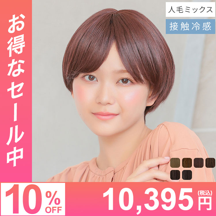 アクアドール パジャマウィッグ ピンクブラウン デイリーショート人毛MIX パジャマウィッグ デイリーショート人毛MIX[rm006] レビュー一覧 |自然