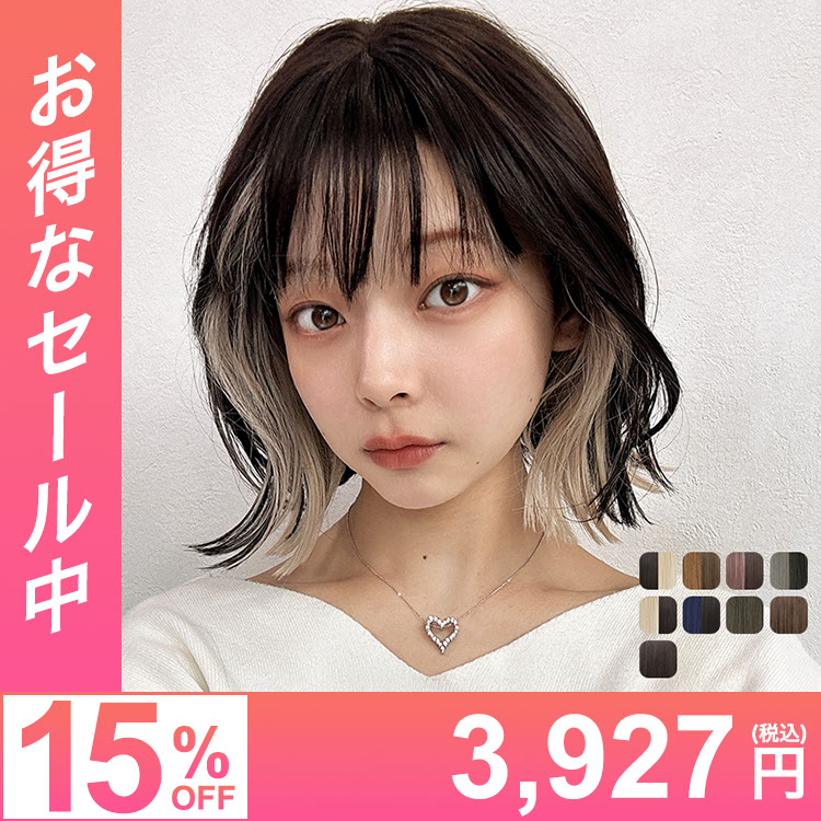 ウィッグ ボブ インナーカラー/夢みるルナボブ [wg348]