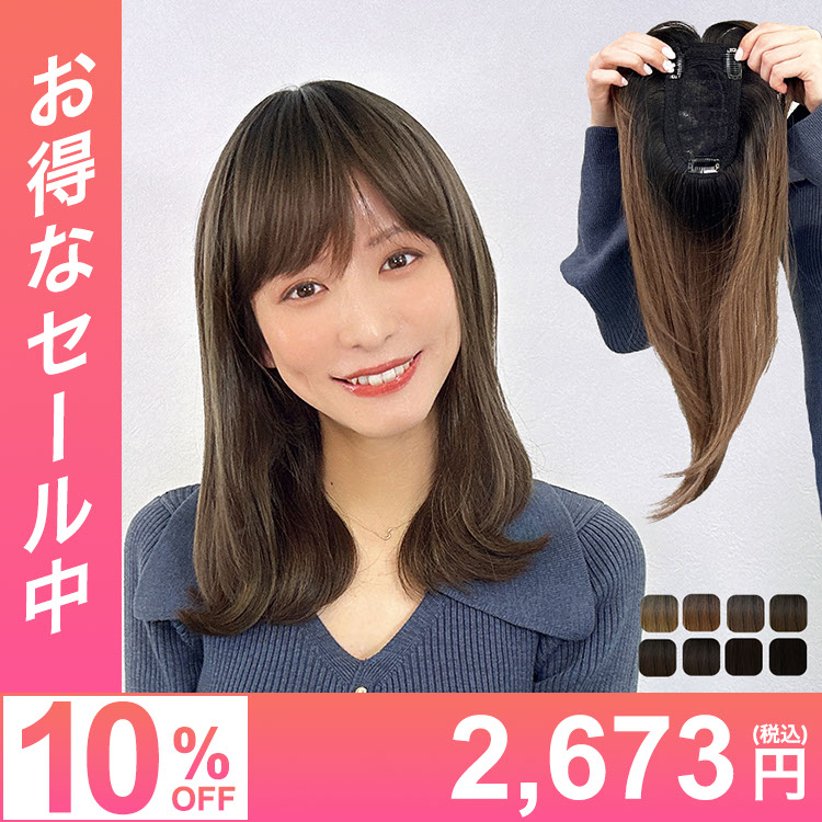 部分ウィッグ/つむじ&amp;前髪付きヘアピース ミディアム [wgt101]
