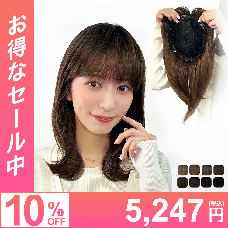 部分ウィッグ/つむじ&amp;前髪付き5分ウィッグ ミディアム [wgt102]