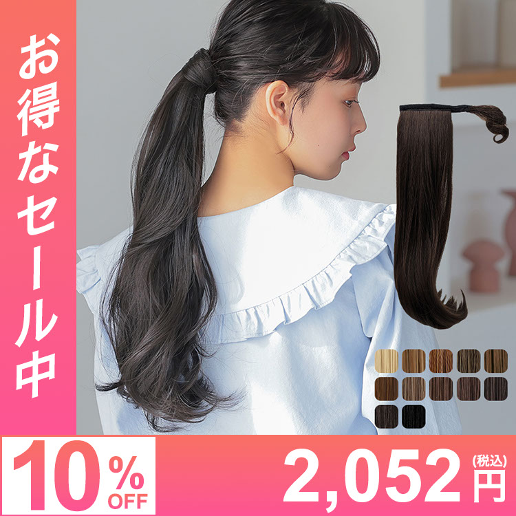 ヘアピンいらず5秒ポニー ゆるふわカール [wgt820]