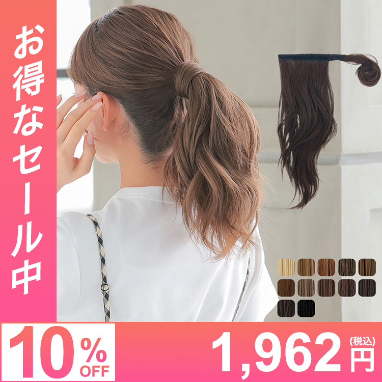 ヘアピンいらず5秒ポニー レイヤーウェーブ [wgt822]