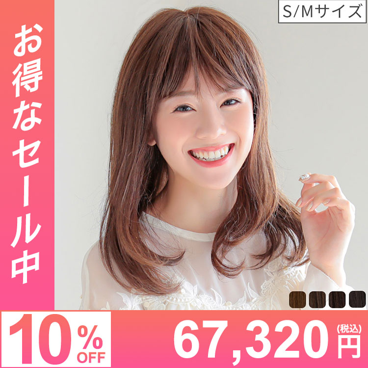 医療用ウィッグ/ヴィーナス Aライン大人ワンカールセミロング人毛MIXウィッグ [pwm003]
