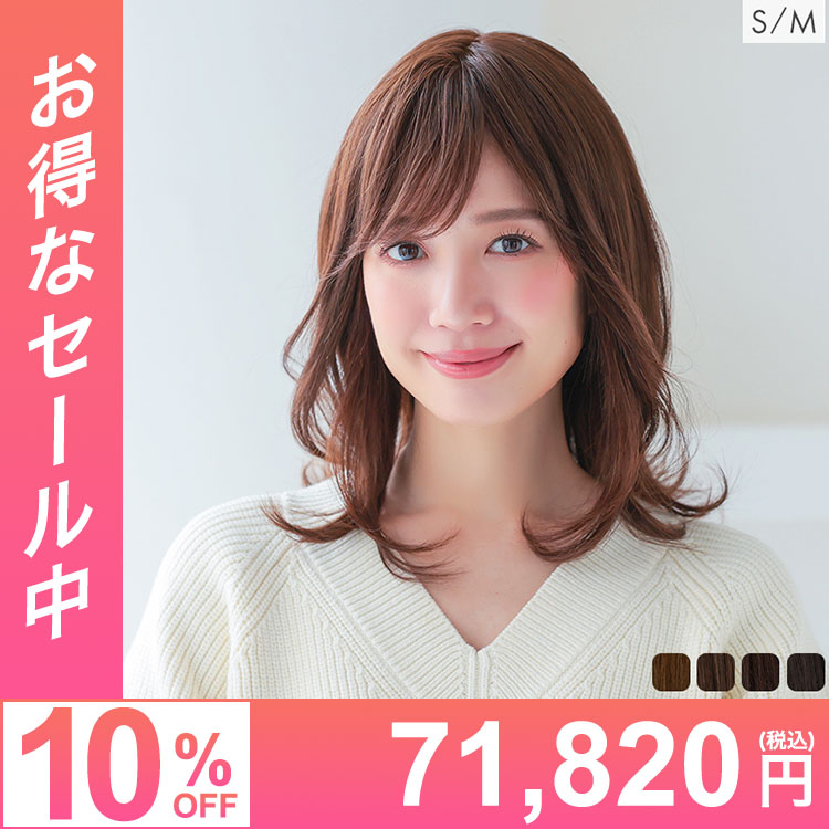 医療用ウィッグ ミディアム/ヴィーナス ディアレイヤーミディアム人毛MIX [pwm302]