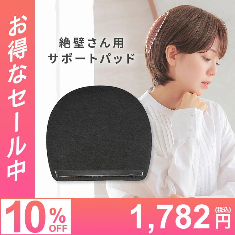 絶壁さん用サポートパッド [wgn059]