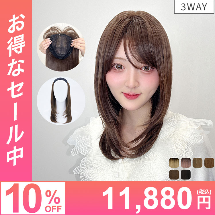 髪付き帽子 ヘアピース フルウィッグ/3WAYマルチウィッグ ミディアムレイヤー [wgn064]