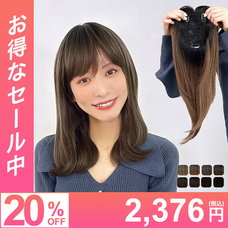 部分ウィッグ/つむじ&amp;前髪付きヘアピース ミディアム [wgt101]