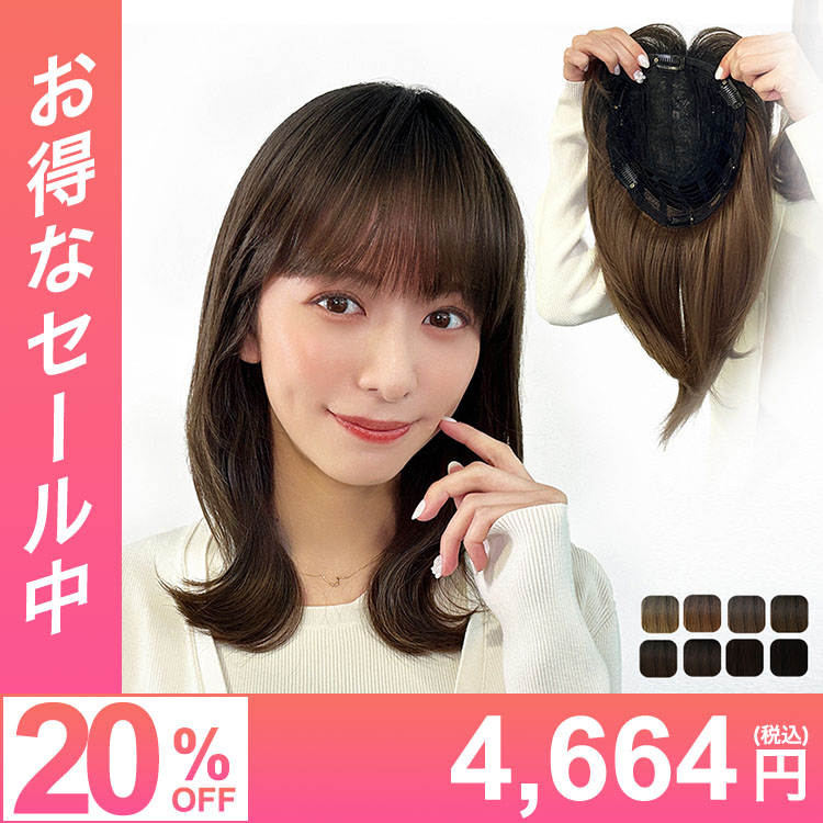 部分ウィッグ/つむじ&amp;前髪付き5分ウィッグ ミディアム [wgt102]