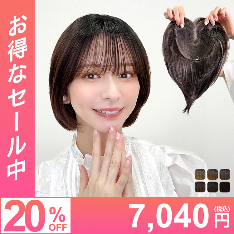 部分ウィッグ/前髪ありショート 部分手植えへアピース [wgt104]