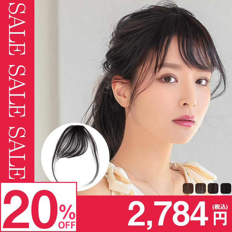 前髪ウィッグ/ナチュラルフリンジバング 人毛100%[pp001]