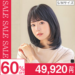 【60％OFF対象・在庫限り】医療用ウィッグ ミディアム/ヴィーナス ベーシックミディアム人毛100%[pwj002-cs]