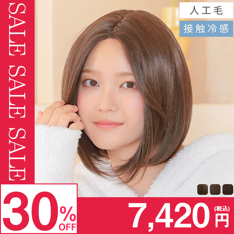 アウトレットセール | ウィッグ・エクステ激安通販アクアドール