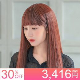 再入荷通知 | 自然なウィッグ・エクステの専門店アクアドール公式通販