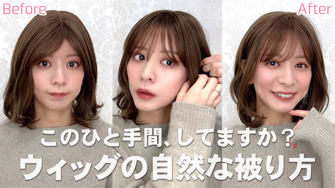 ウィッグお役立ち情報