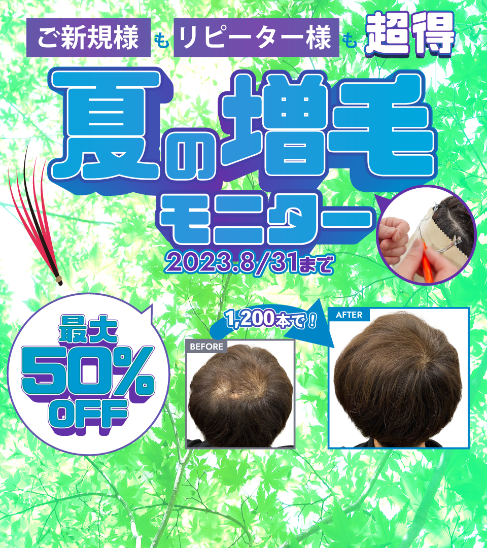 男女問わずOK 360度どこからみてもキマる髪に